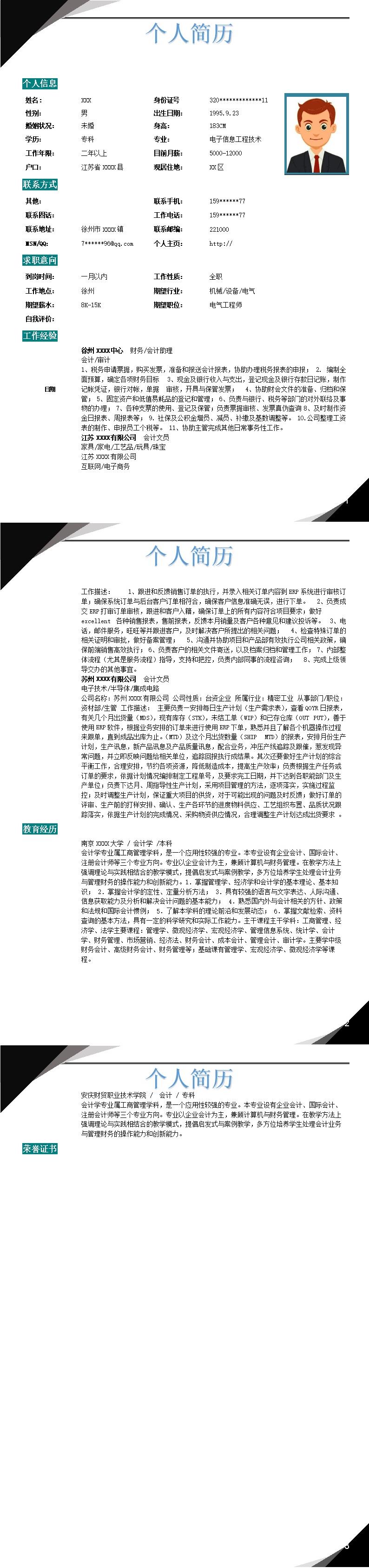8400_财务会计统计出纳类岗位求职简历模板