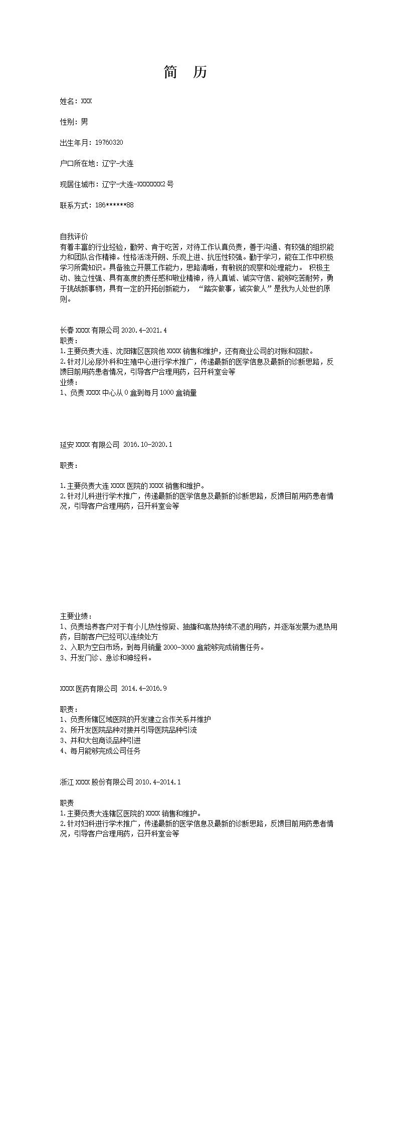 6396_销售业务市场拓展类岗位求职简历模板