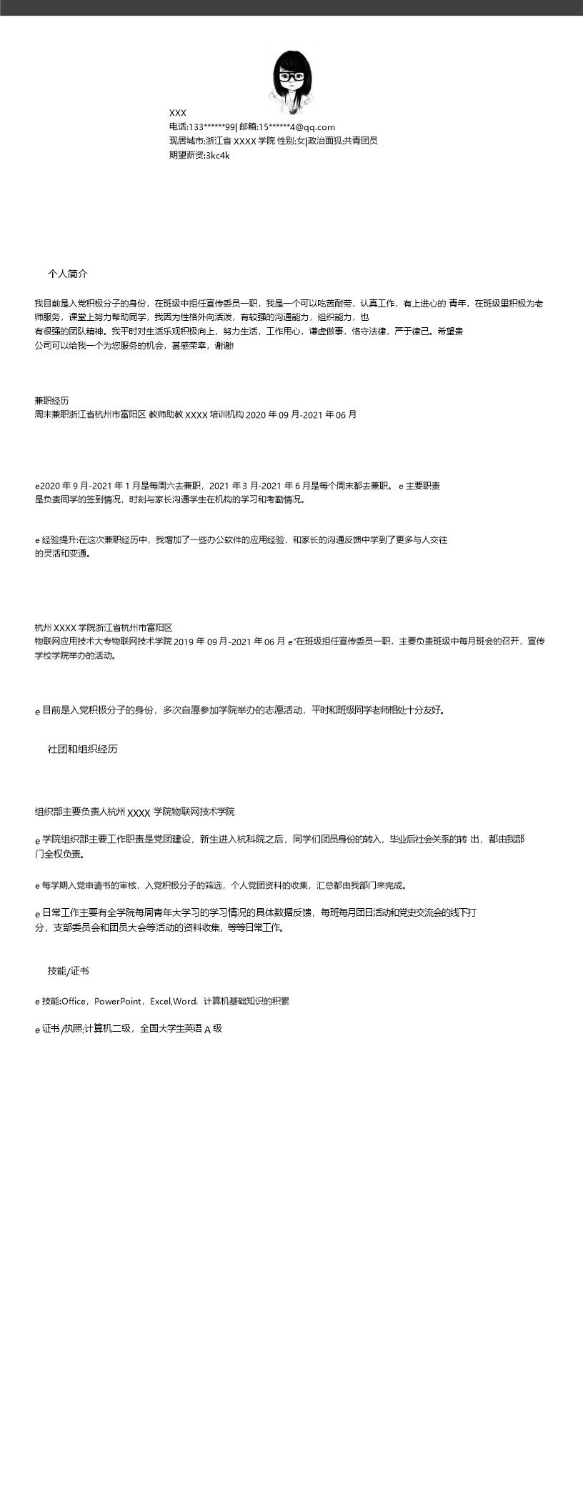 7626_物联网应用技术相关专业应届生求职简历模板