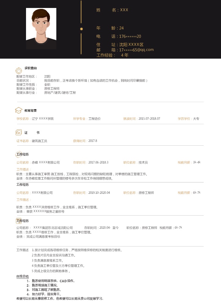 7310_工程造价建筑施工类岗位求职简历模板