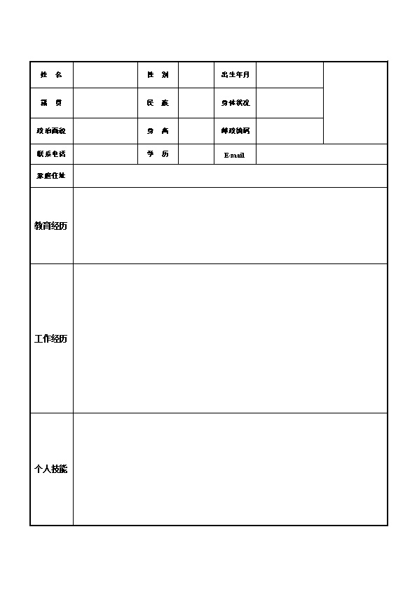 7311_带照片空白表格求职简历模板