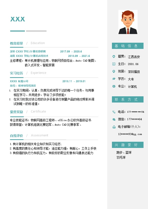 7313_计算机应用技术物联网相关专业应届生求职简历模板