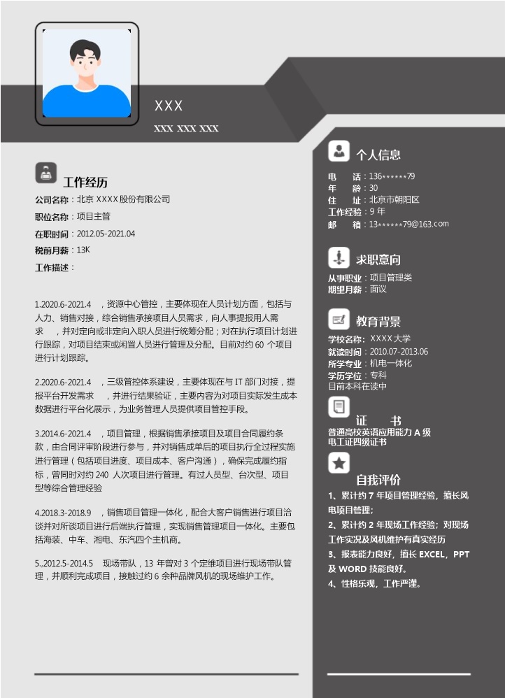 7316_软件开发项目管理类岗位求职简历模板