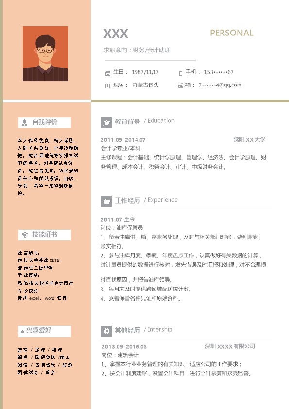 7320_财务会计统计出纳相关岗位求职简历模板