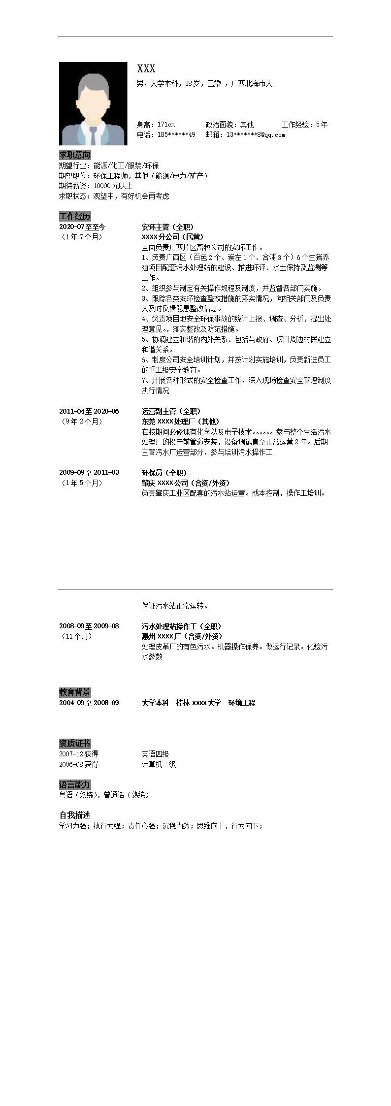 4236_环保工程安全生产安监类岗位求职简历模板
