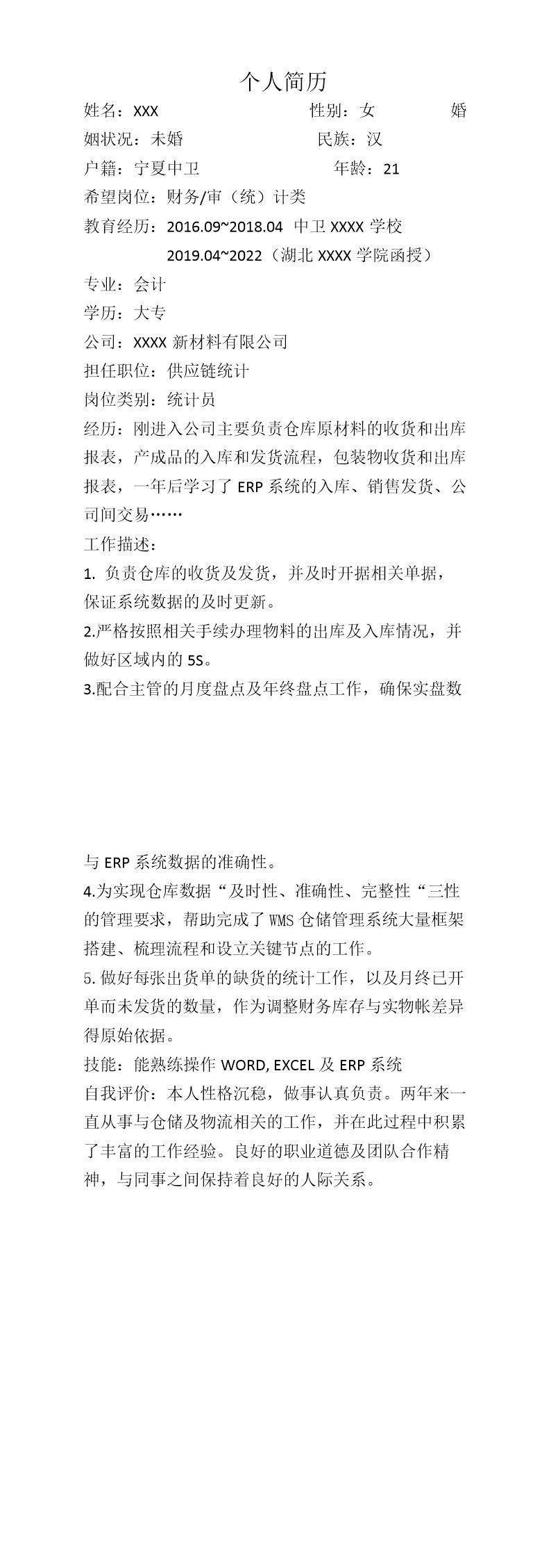 9944_财务审计会计出纳统计类岗位求职简历模板