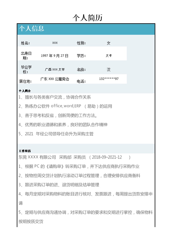 7339_仓储物流库管采购生管相关岗位求职简历模板