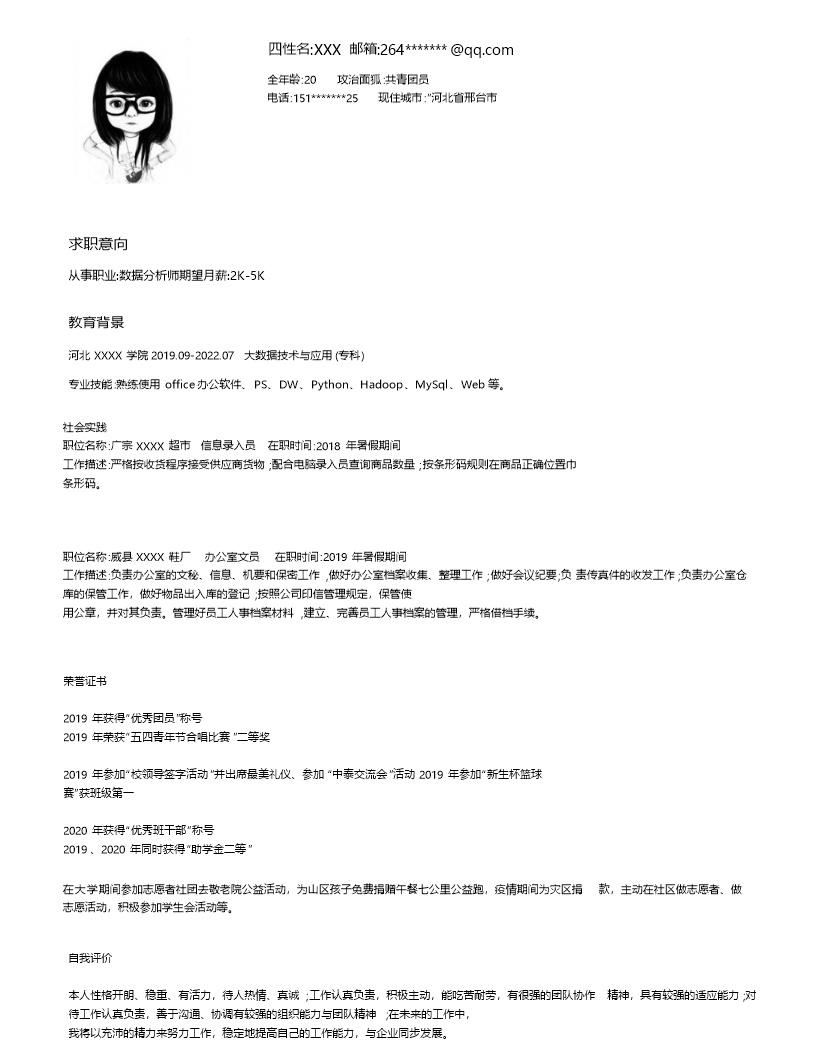 2349_行政文职客服话务助理类岗位求职简历模板