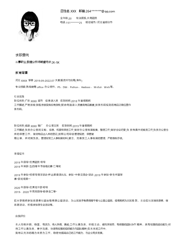 7343_行政文职客服话务助理类岗位求职简历模板