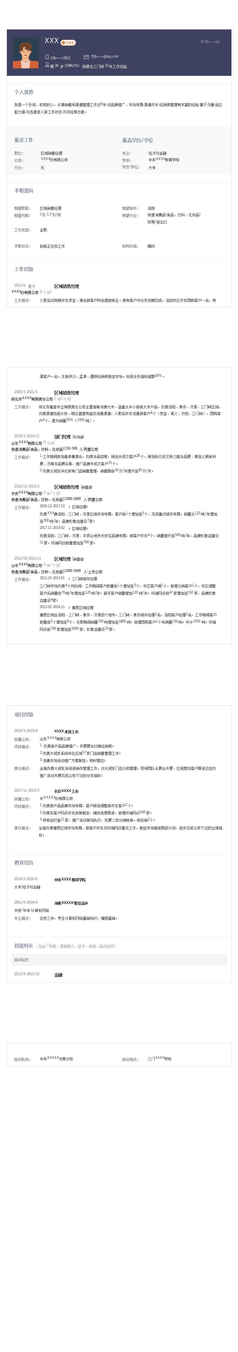 1553_销售业务市场营销拓展主管类岗位求职简历模板