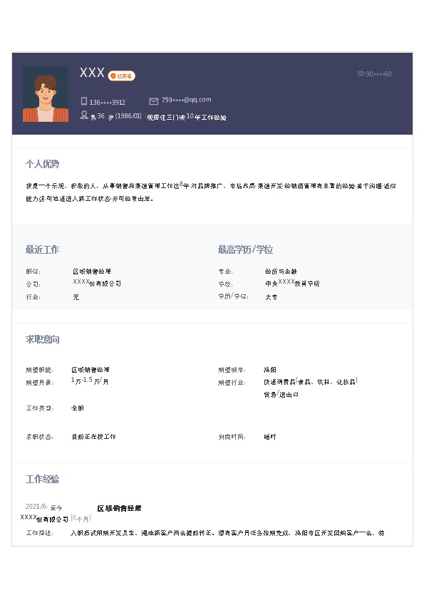 7345_销售业务市场营销拓展主管类岗位求职简历模板