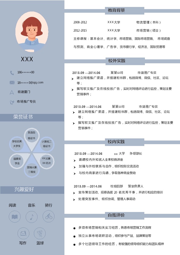 7346_市场推广销售业务类岗位求职简历模板