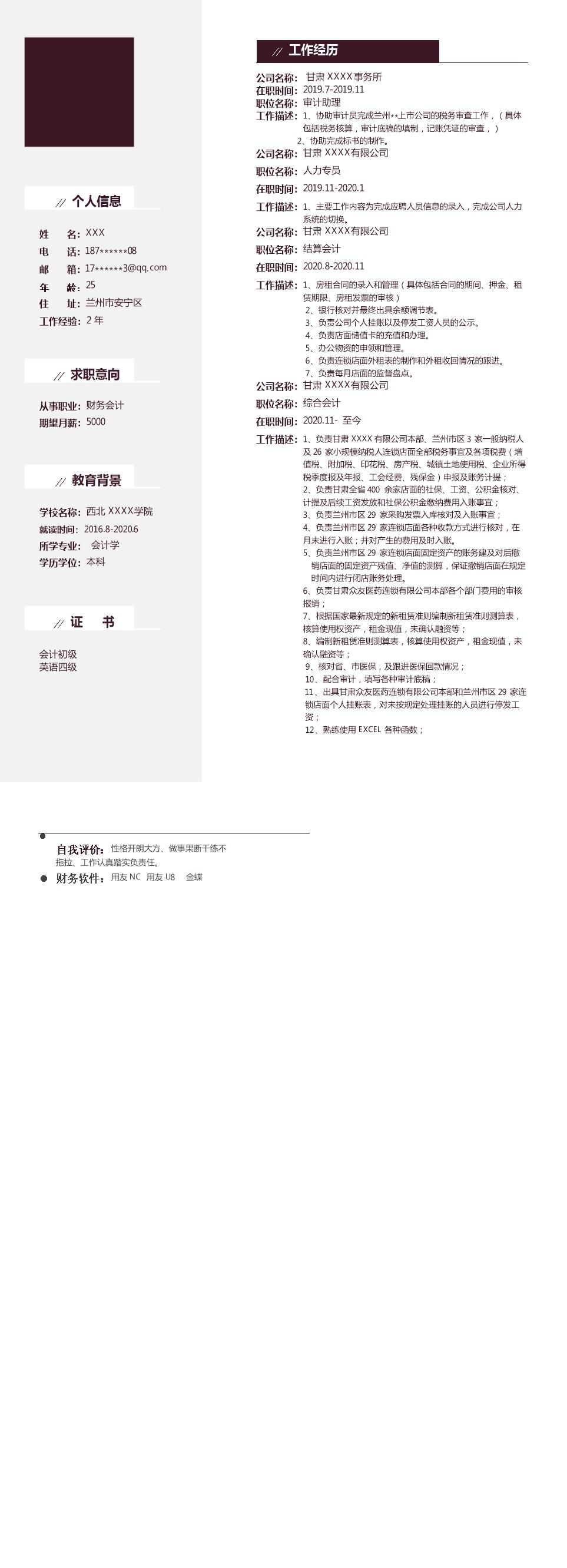 8443_财务会计统计出纳类岗位求职简历模板
