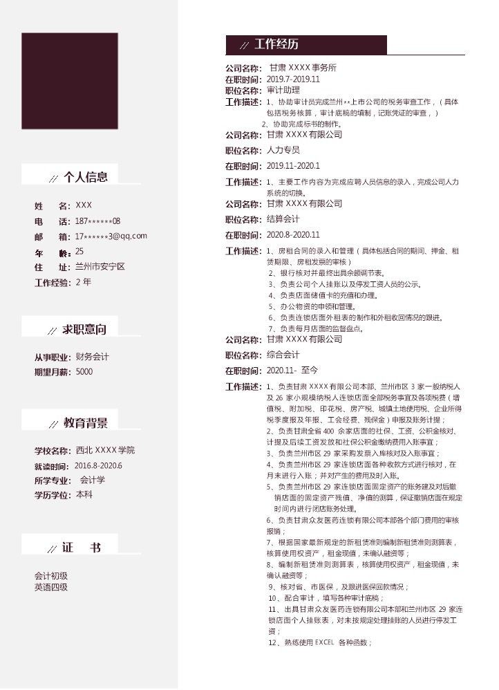 7349_财务会计统计出纳类岗位求职简历模板