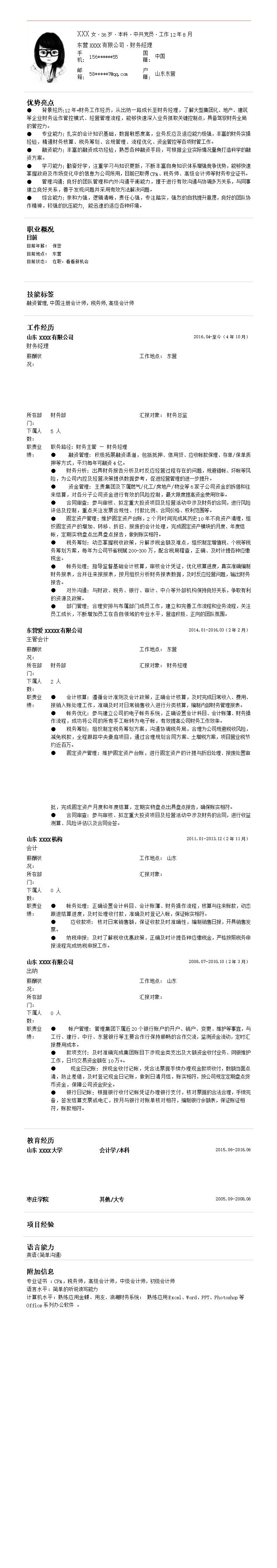 1997_财务主管会计经理类岗位求职简历模板