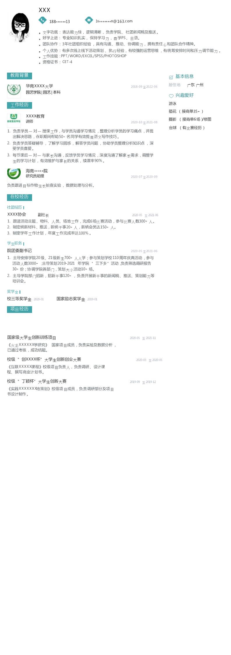 8962_文案策划活动项目执行类岗位求职简历模板