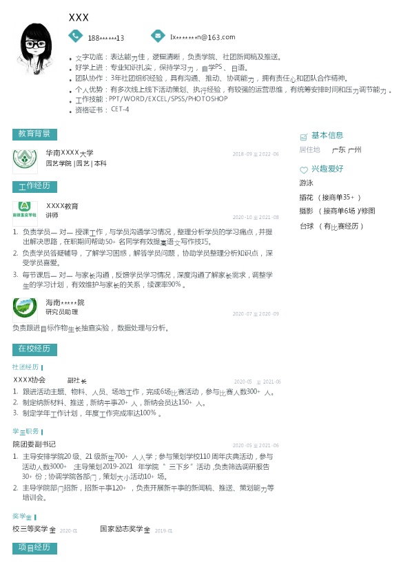 7360_文案策划活动项目执行类岗位求职简历模板