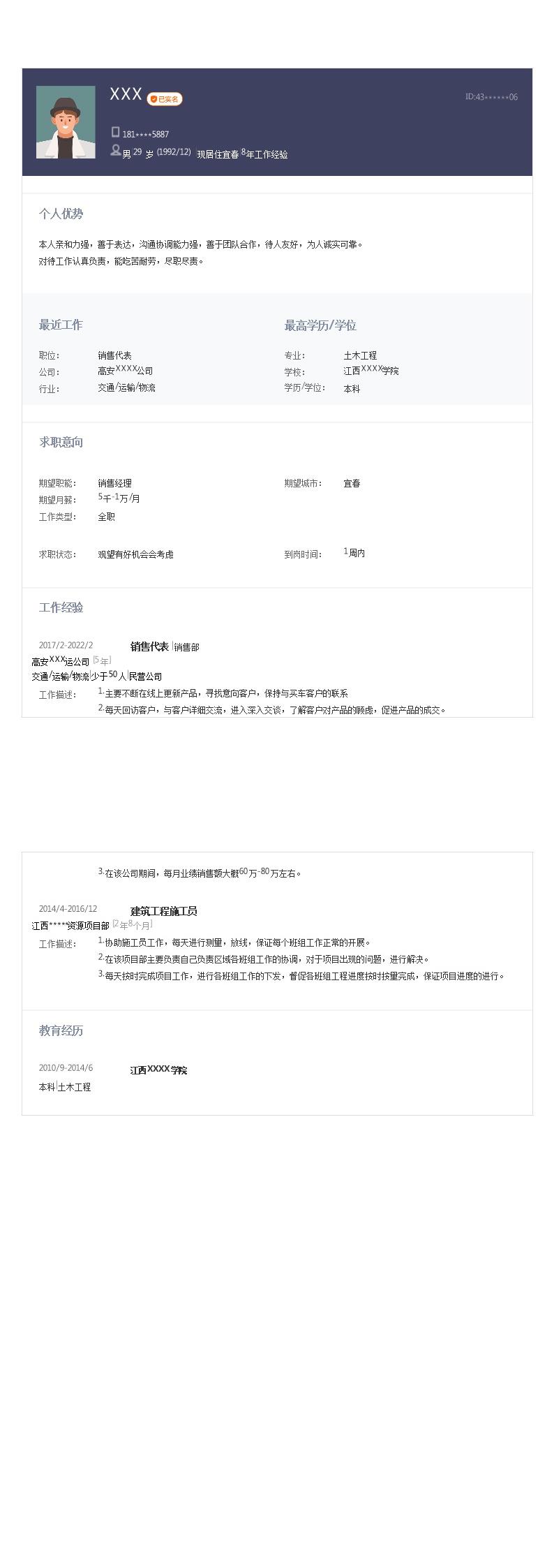6327_销售代表业务员市场拓展类岗位求职简历模板
