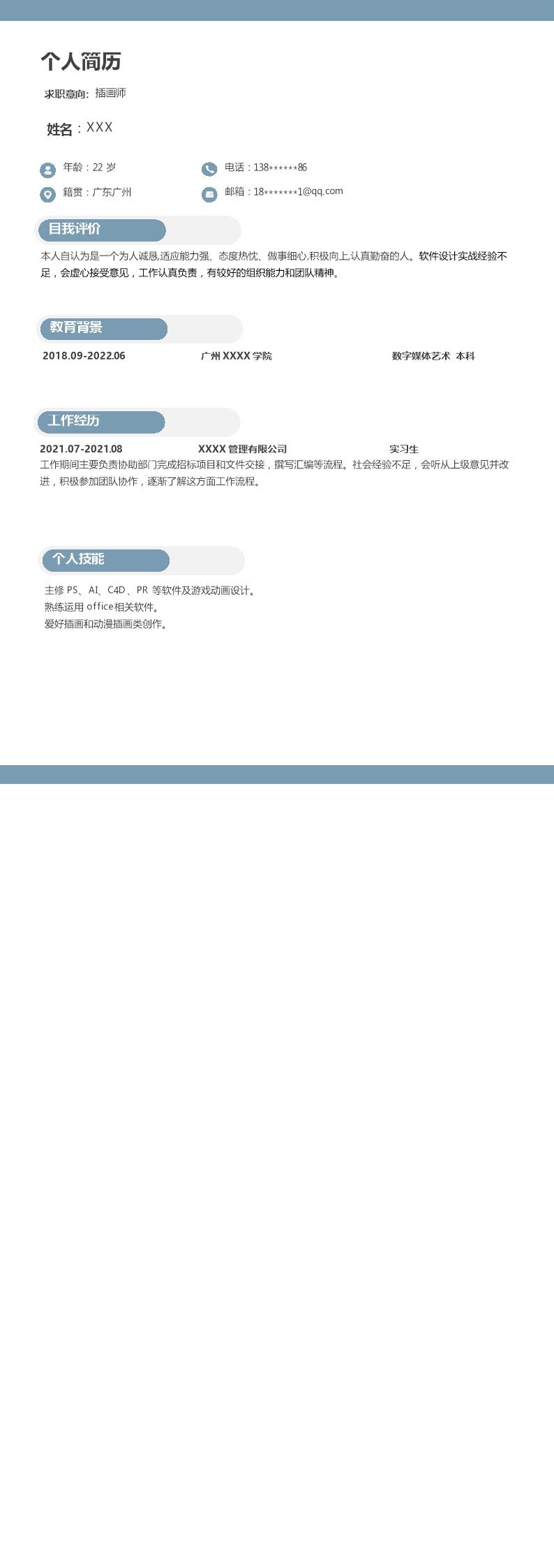 9657_数字媒体艺术插画类岗位求职简历模板