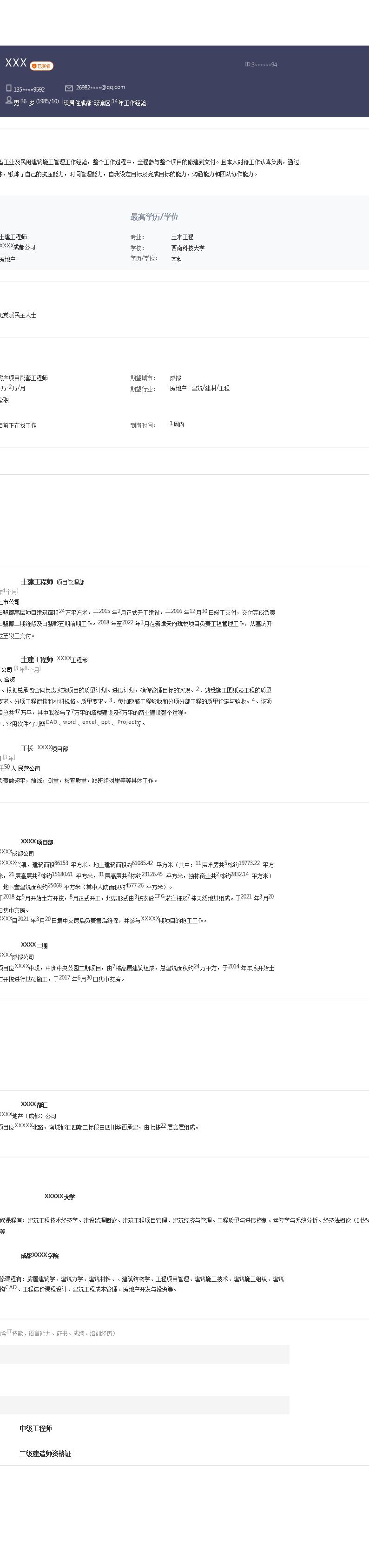 7641_工业及民用建筑施工管理相关岗位求职简历模板