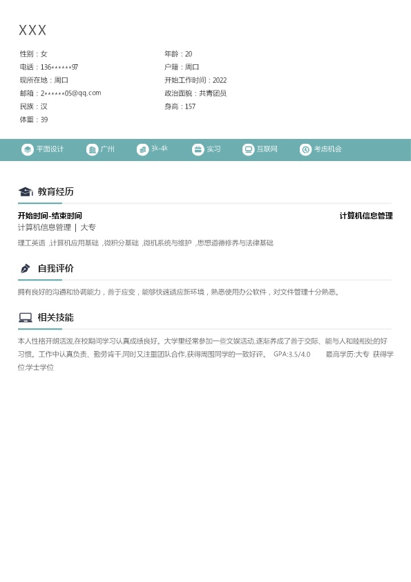 7440_平面艺术设计类专业应届生求职简历模板