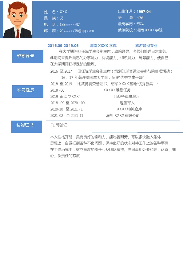 7444_物流仓储运输管理类岗位求职简历模板