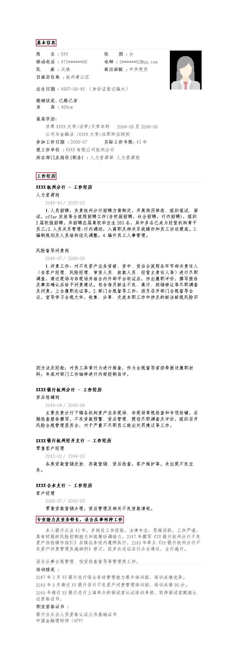 1324_人事人力资源管理类岗位求职简历模板