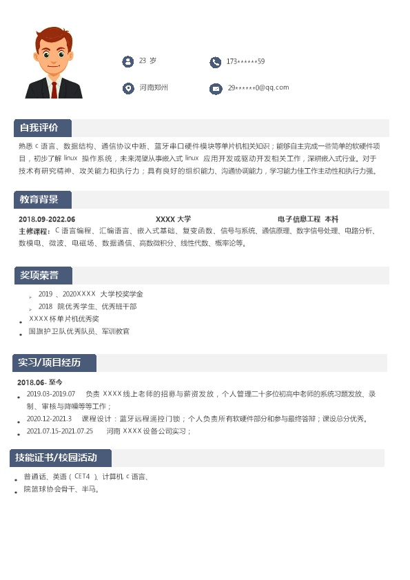 7464_电子信息工程相关专业应届生求职简历模板