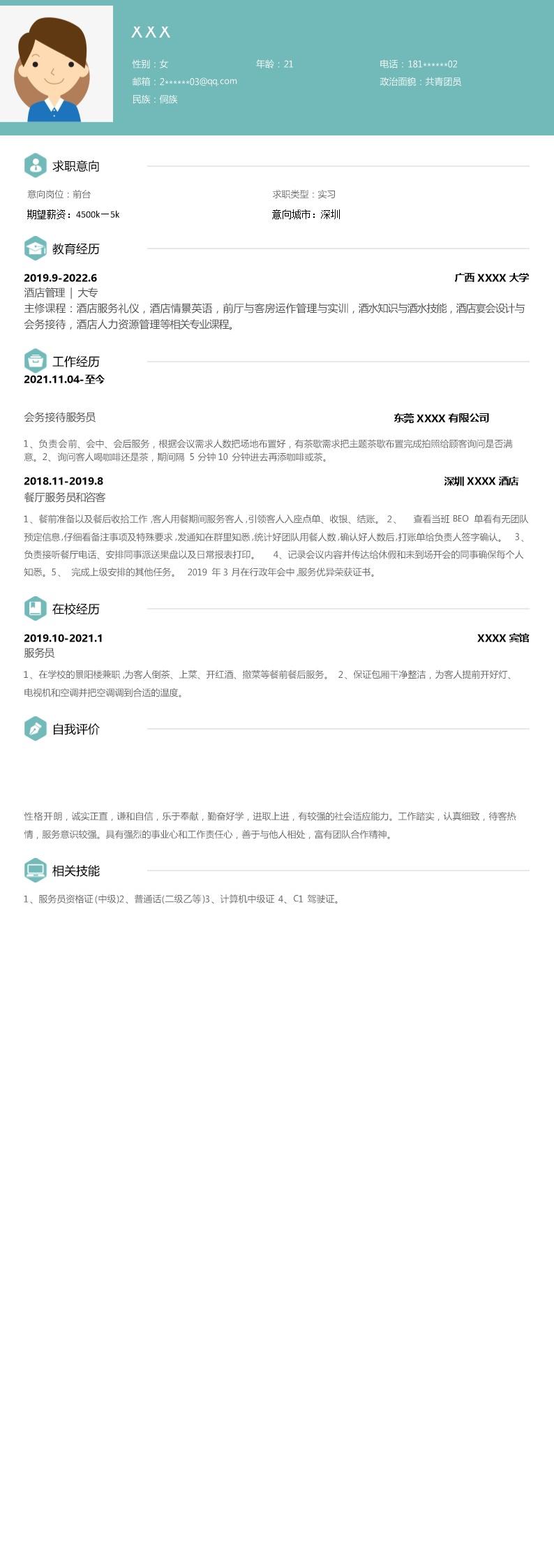 2543_行政文职助理内勤类岗位求职简历模板