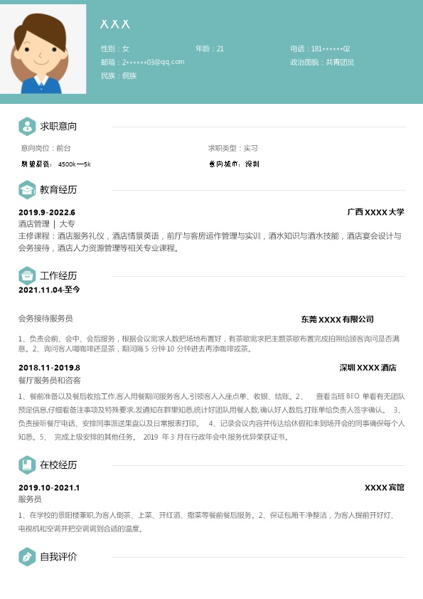 7486_行政文职助理内勤类岗位求职简历模板