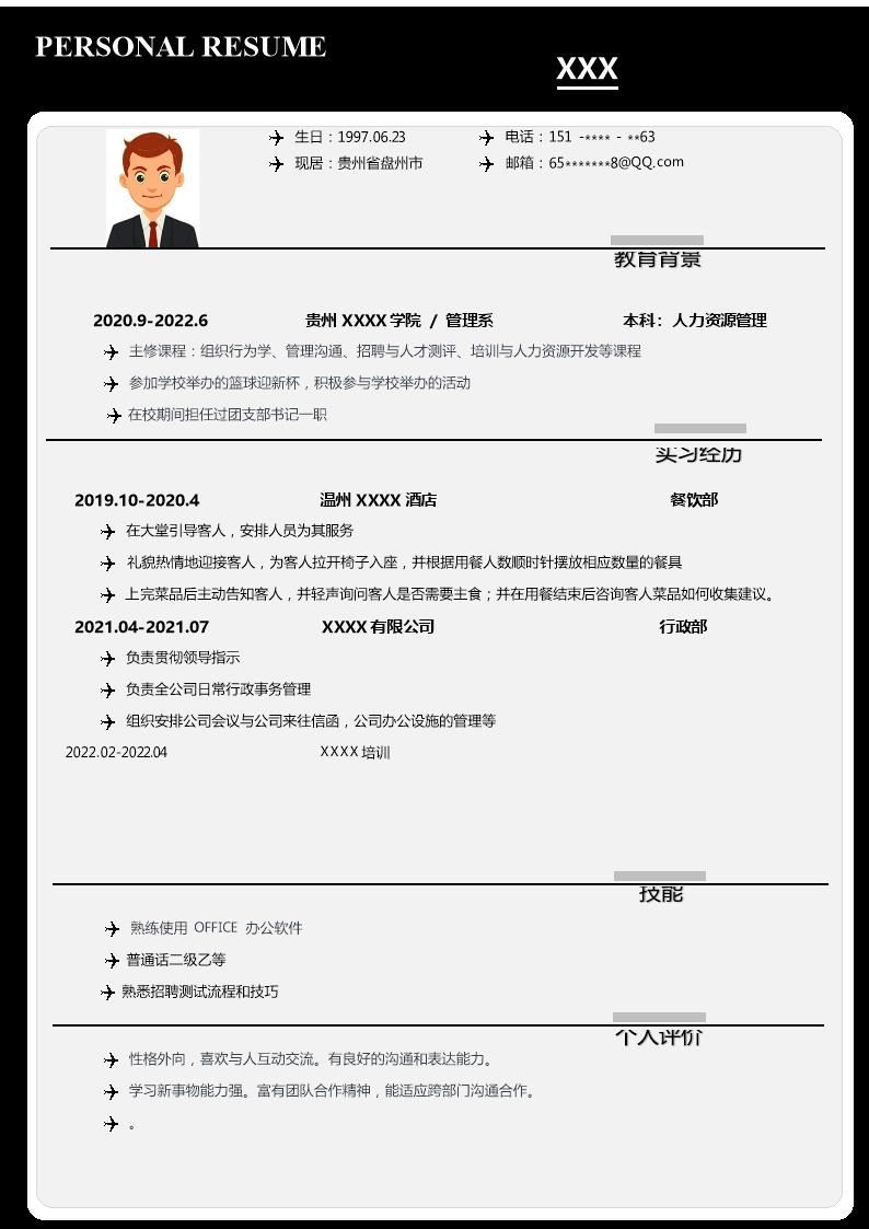 8729_人事人力资源管理类岗位求职简历模板