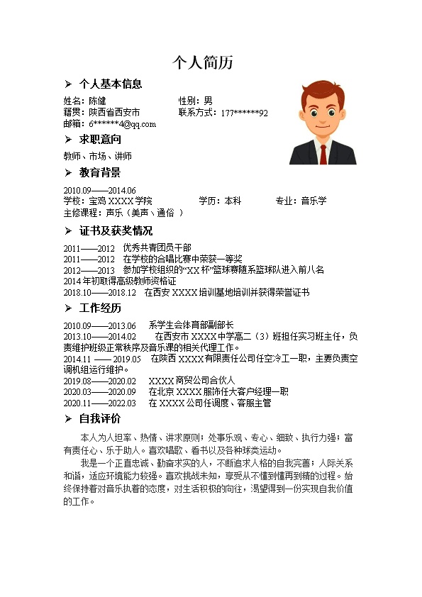 7502_音乐声乐教育培训类岗位求职简历模板