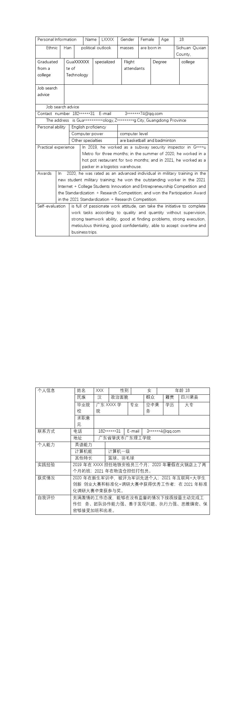 7219_空中乘务相关专业应届生中英文求职简历模板