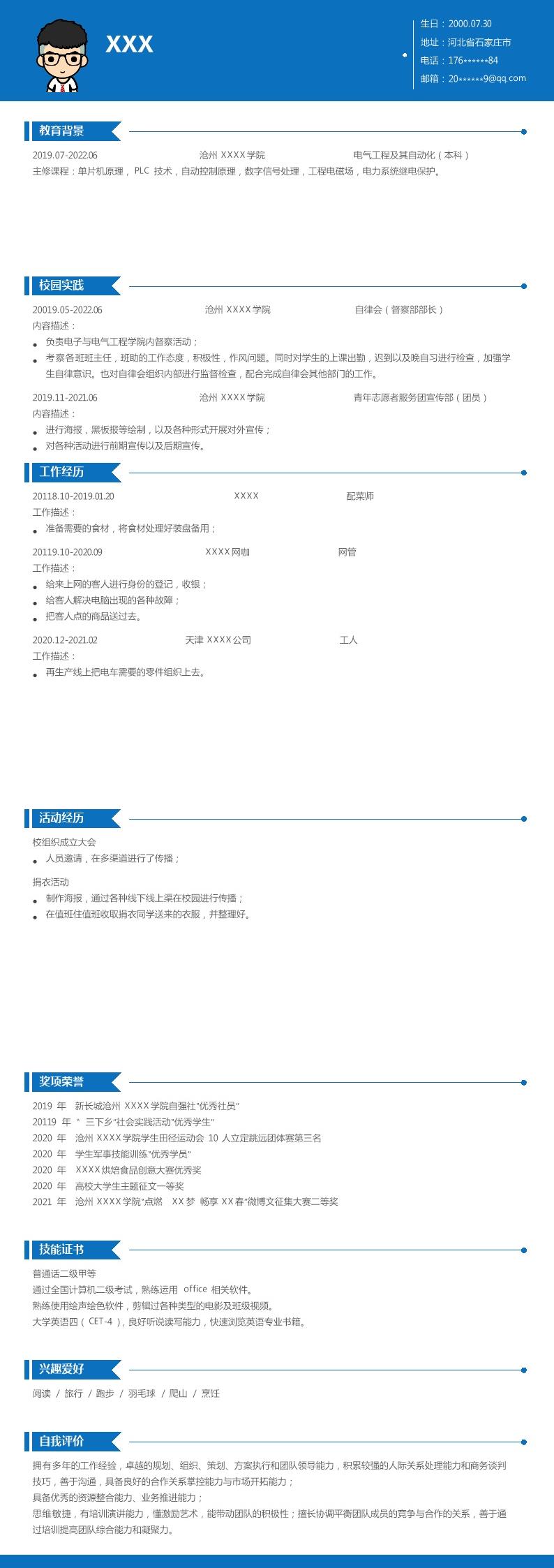 8344_电气工程及其自动化相关专业应届生求职简历模板