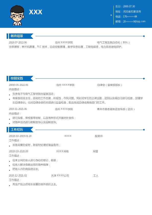 7512_电气工程及其自动化相关专业应届生求职简历模板