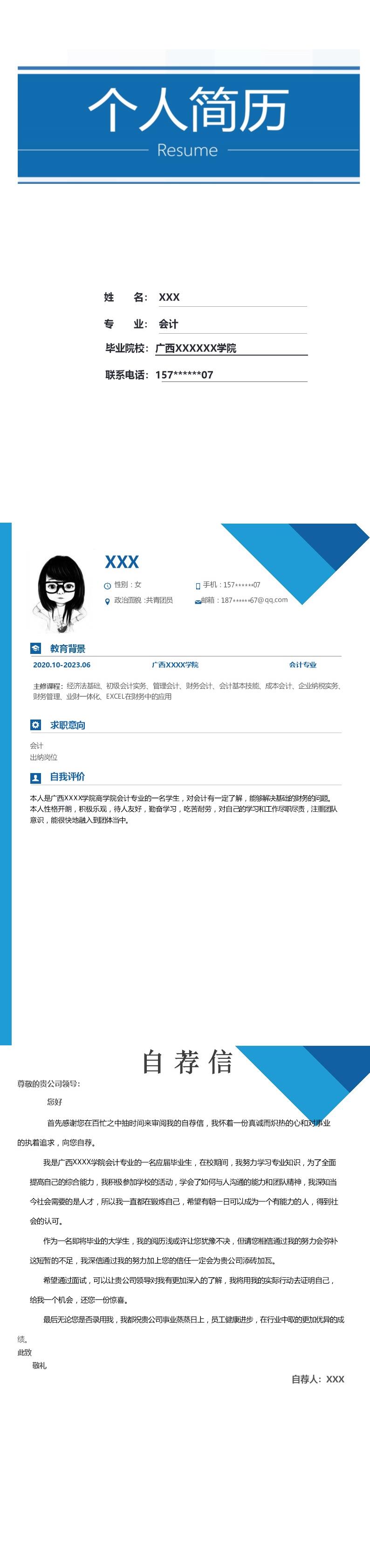 6753_财务会计统计出纳类岗位求职简历模板