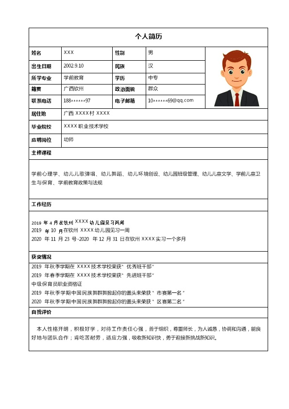 7518_幼师幼儿老师幼教类岗位求职简历模板