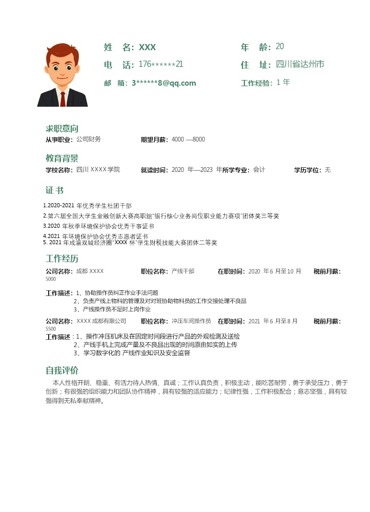 7539_普工操作工产线工相关岗位求职简历模板