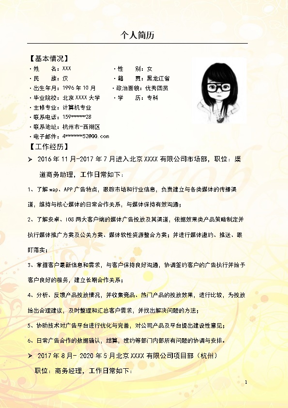 7542_项目管理企划类岗位求职简历模板