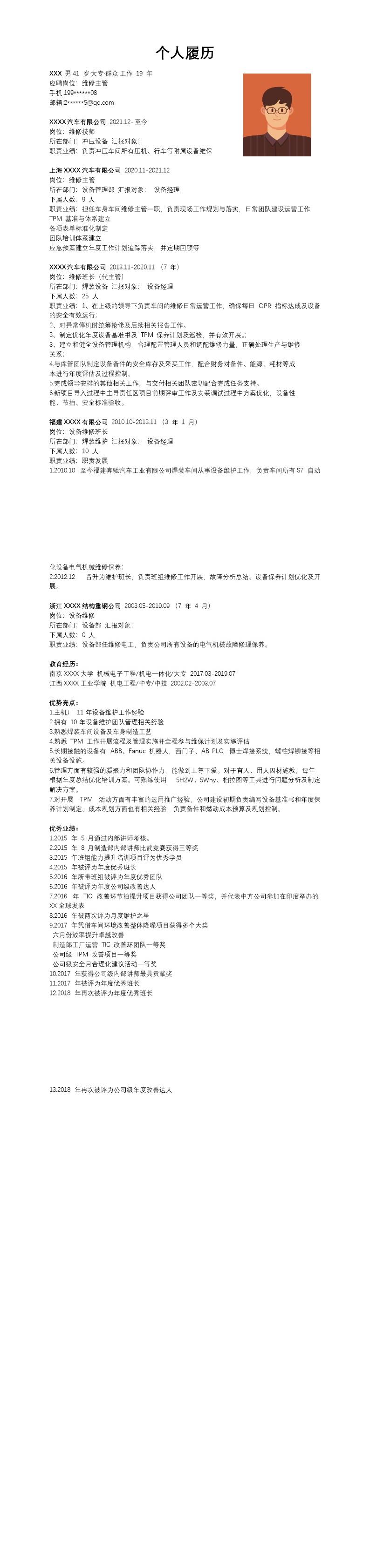 2274_汽车修理汽车维修类岗位求职简历模板