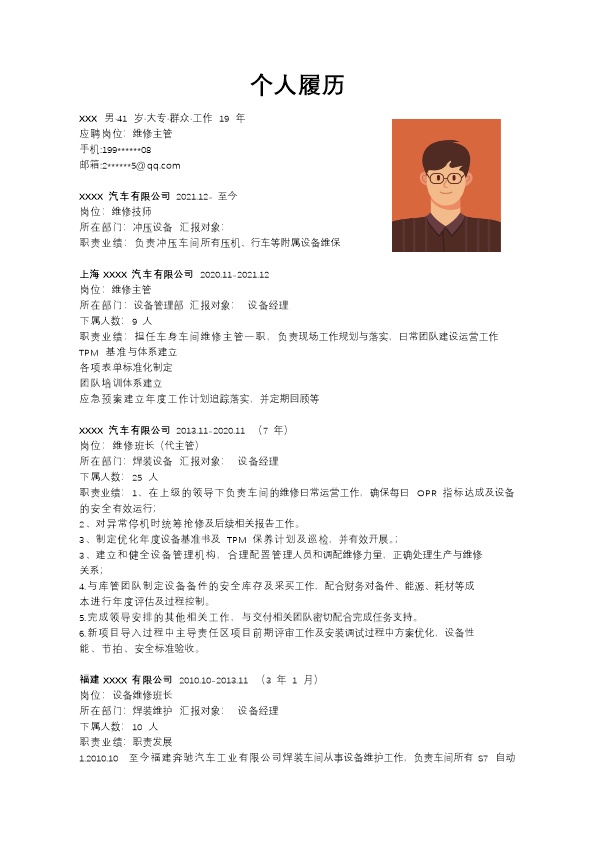 7555_汽车修理汽车维修类岗位求职简历模板