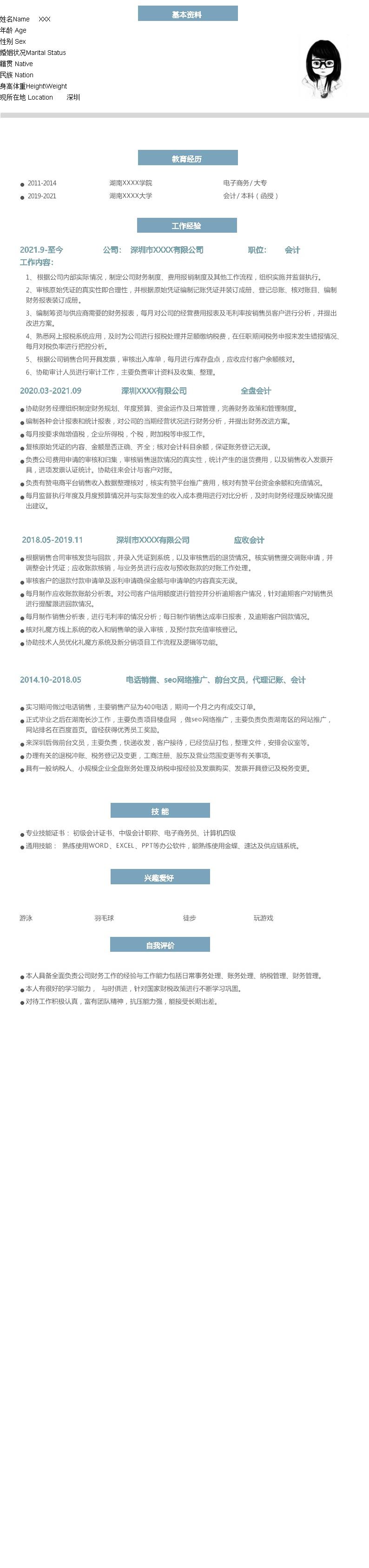 8773_财务会计统计出纳类岗位求职简历模板