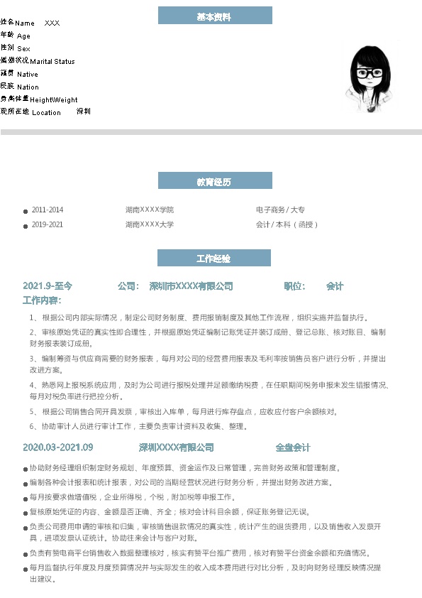 7566_财务会计统计出纳类岗位求职简历模板