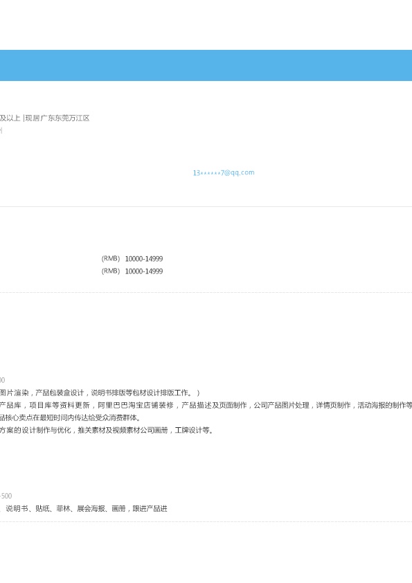 7569_平面设计包装设计类岗位求职简历模板