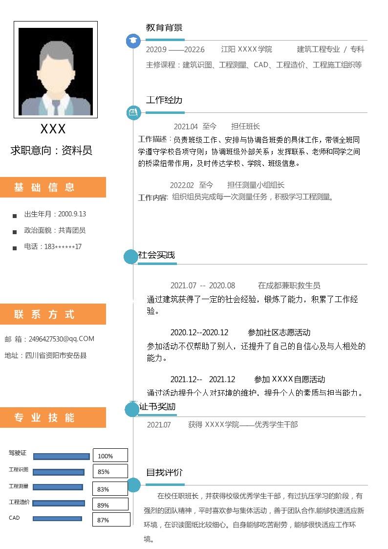 6486_建筑工程相关专业应届生求职简历模板