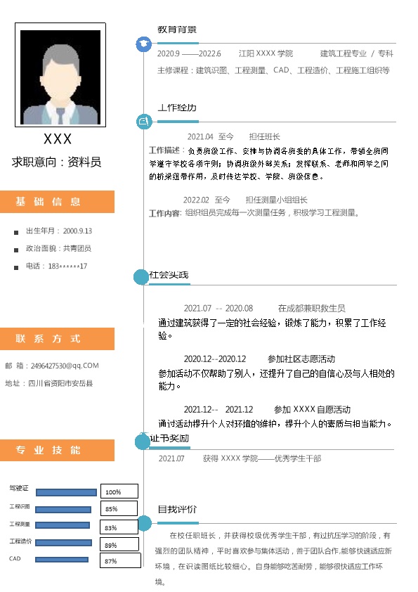 7575_建筑工程相关专业应届生求职简历模板