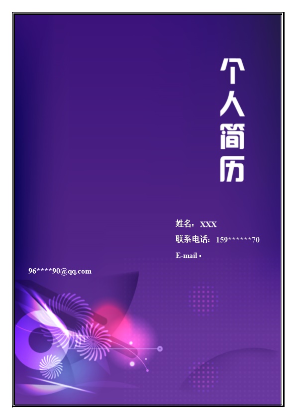 7577_电子信息电子工程师相关岗位求职简历模板