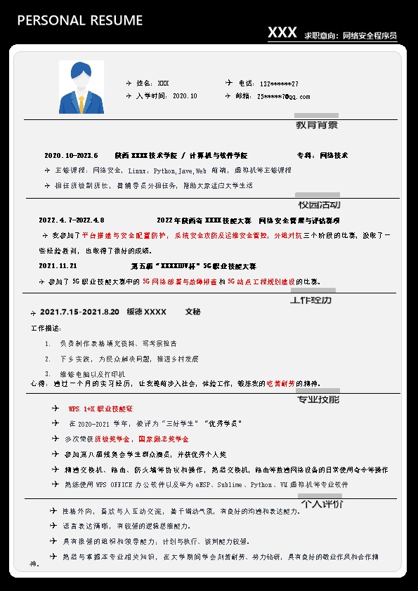 7578_计算机网络技术相关岗位求职简历模板