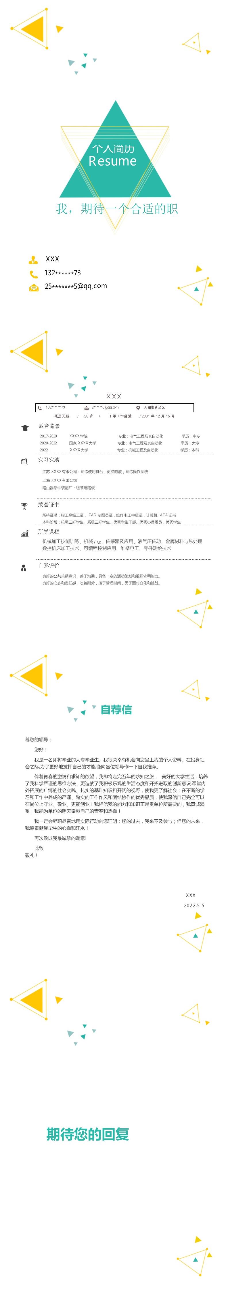 5971_电气工程及其自动化相关专业应届生求职简历模板