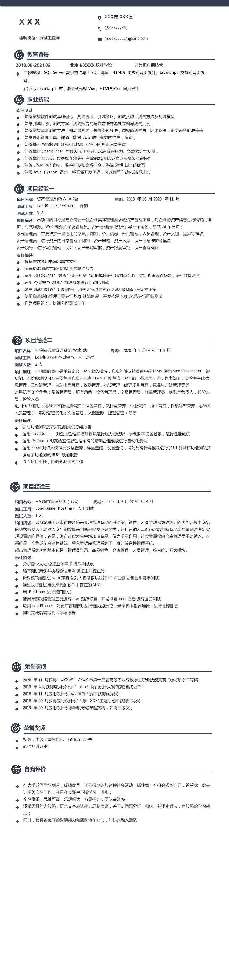 6341_软件开发软件测试类岗位求职简历模板